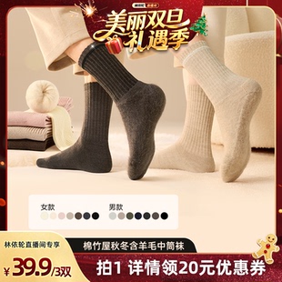 加绒保暖中筒袜秋冬季 棉竹屋羊毛袜子男女款 防寒 林依轮直播间
