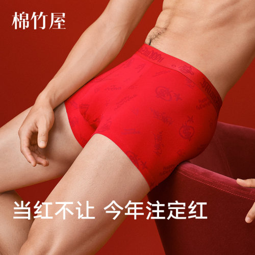 红内裤男士本命年男款抗菌纯棉裆