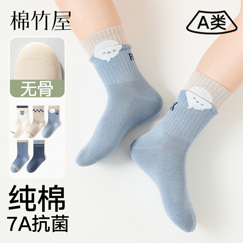 男童春秋无骨纯棉抗菌中筒袜