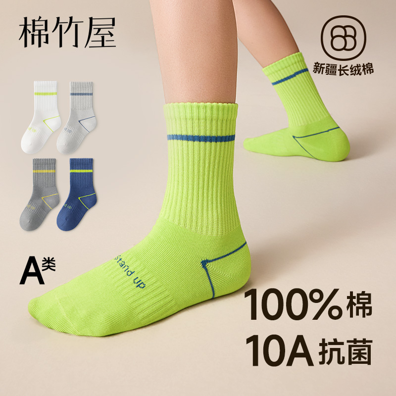 儿童袜子男童纯棉春秋a类10A抗菌