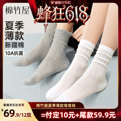 棉竹屋7双装薄款堆堆袜