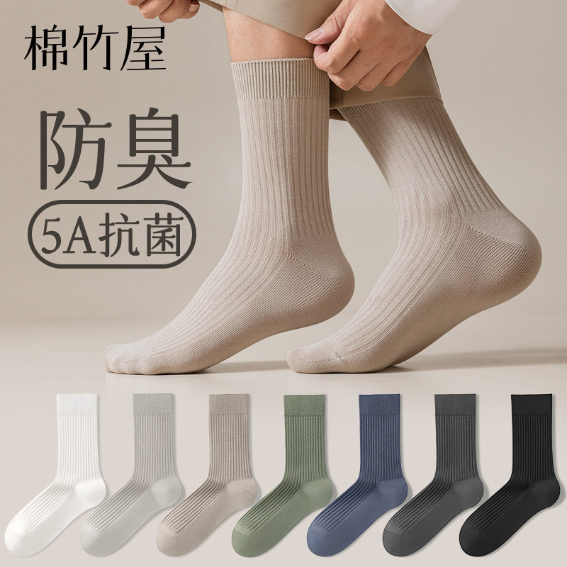 袜子男冬季中筒袜5A抗菌防臭吸汗