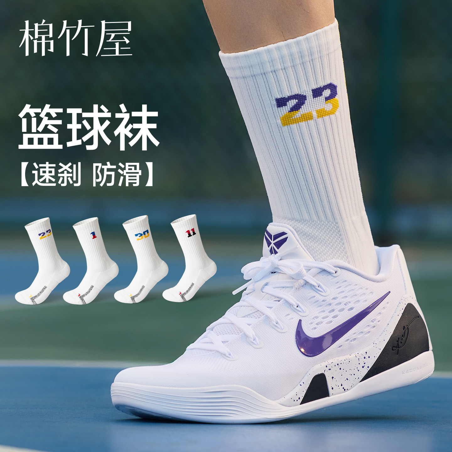 篮球袜减震毛圈防滑速干吸汗透气