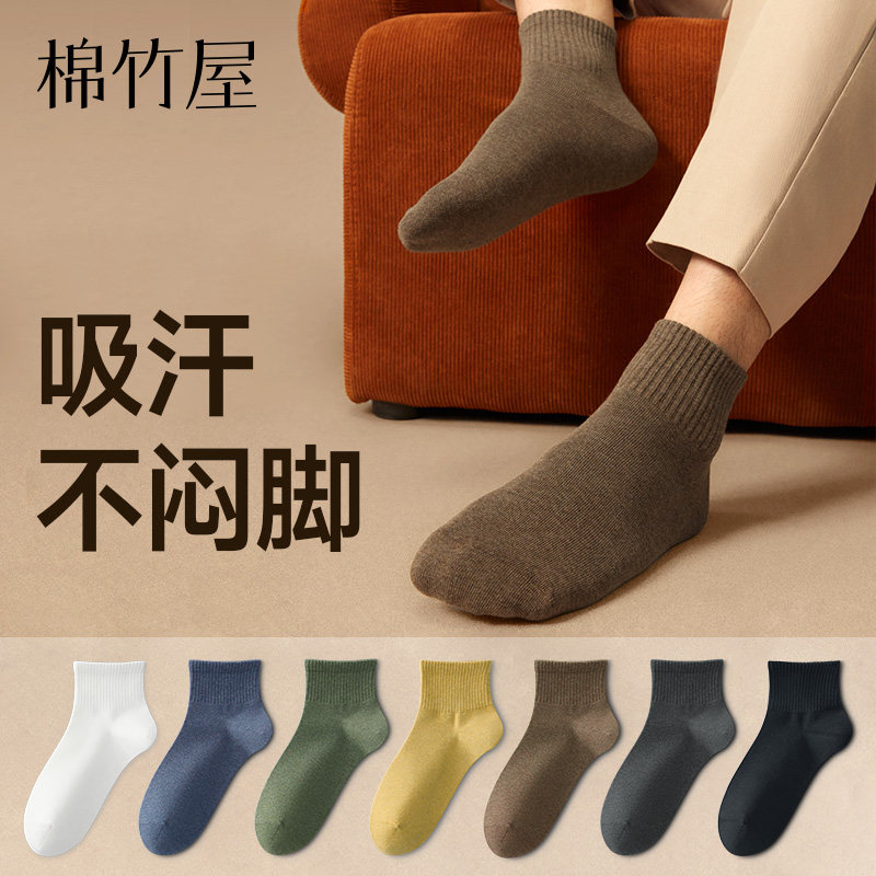 袜子男士纯棉春夏款短袜7a抗菌吸汗防臭青少年黑白无骨男生中筒袜