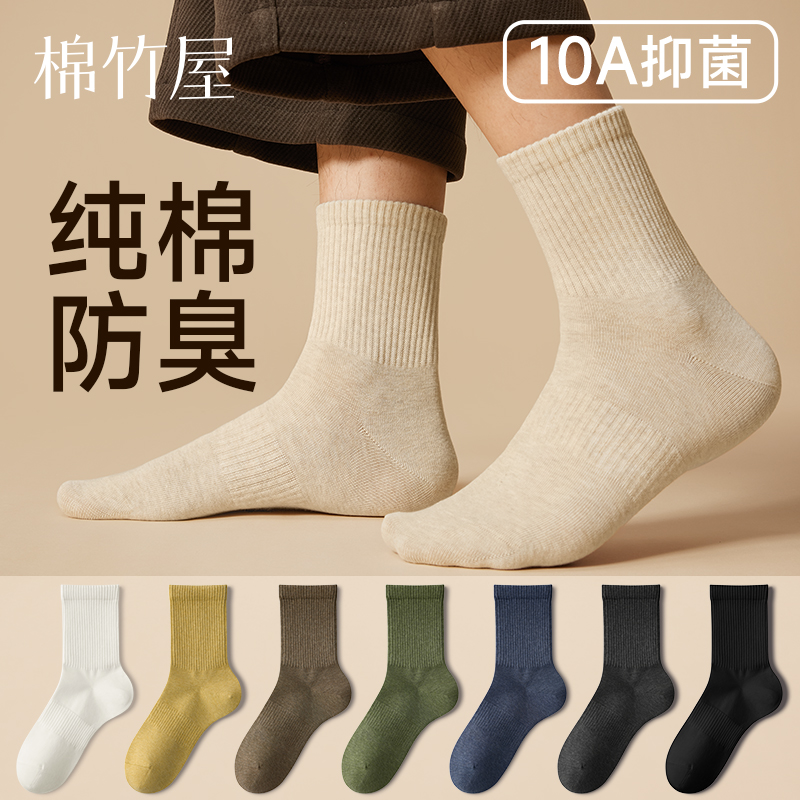 袜子男款纯棉秋冬季中筒加厚保暖10A抗菌防臭吸汗青少年男士长袜