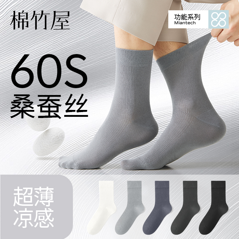 凉感桑蚕丝10A抗菌防臭吸汗透气