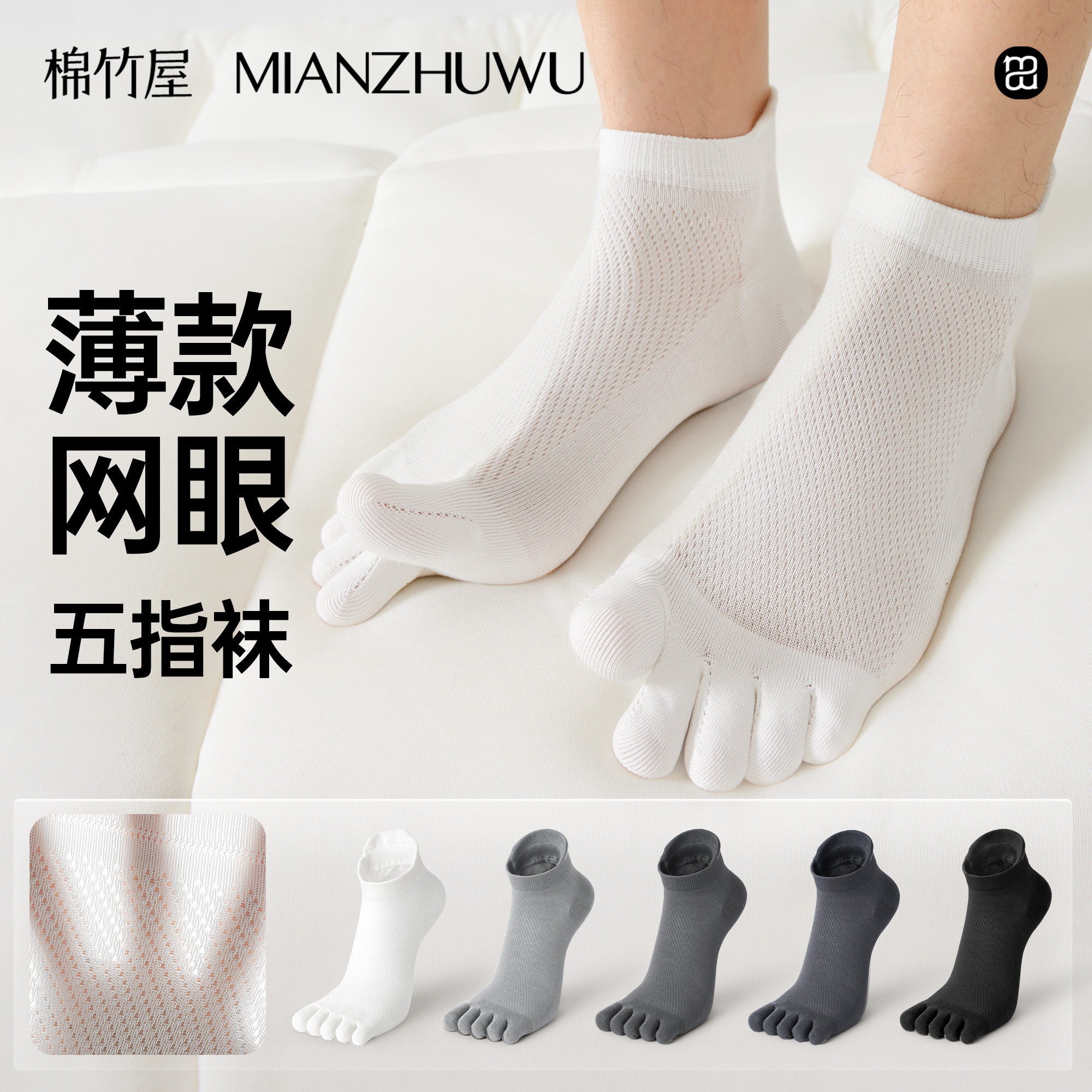 五指袜子男夏季薄款网眼防臭凉感桑蚕丝透气吸汗抗菌分趾无骨短袜