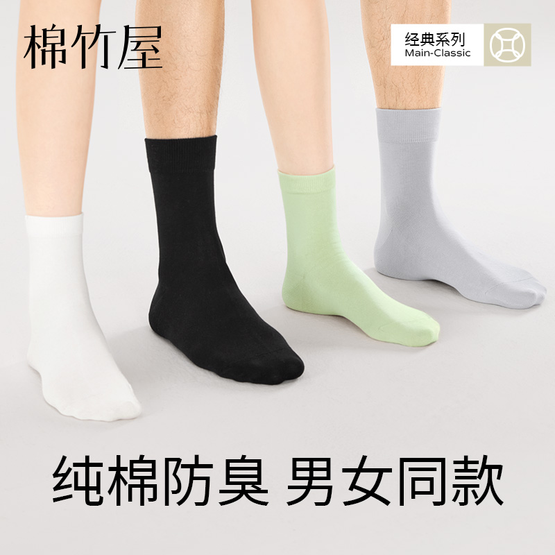 袜子男女情侣款春夏中筒袜纯棉防臭抗菌吸汗黑白色商务男士长筒袜