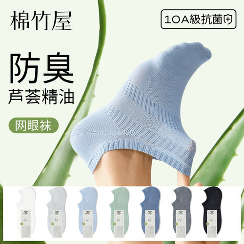 100%全棉船袜精油除臭抗菌男短袜