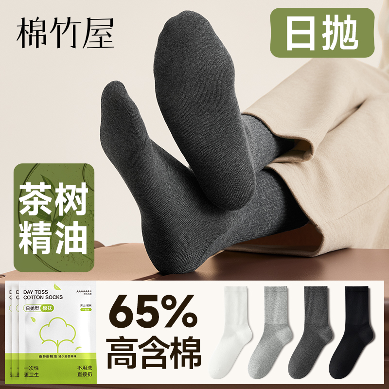 高含棉一次性袜子秋季男士中筒袜