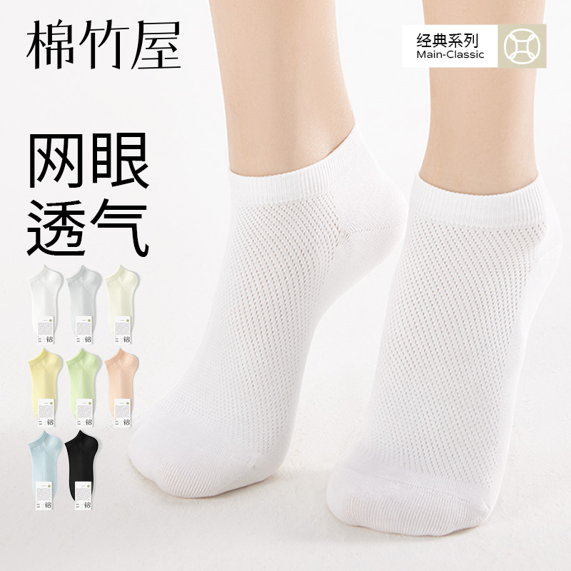 棉竹屋10双装女短袜夏季薄款