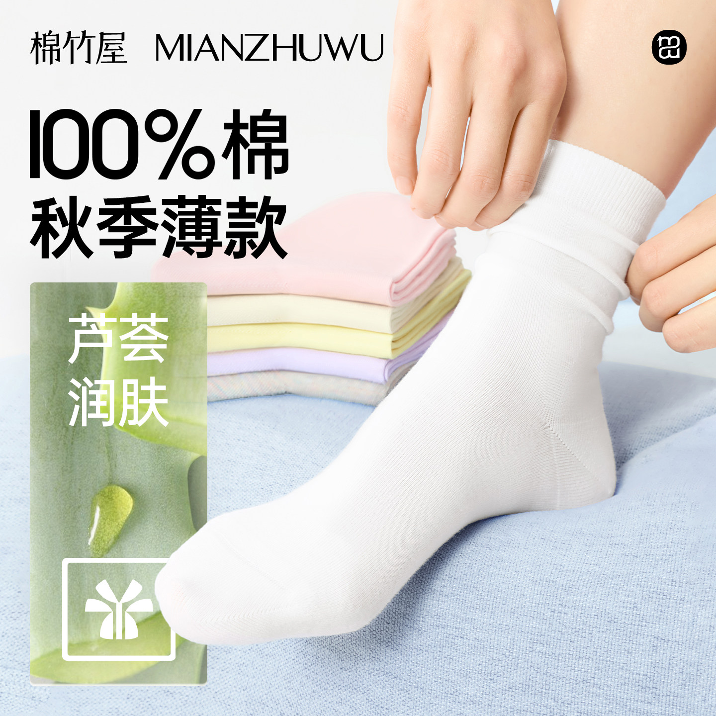 100%棉芦荟润肤10A抗菌女中筒袜图片