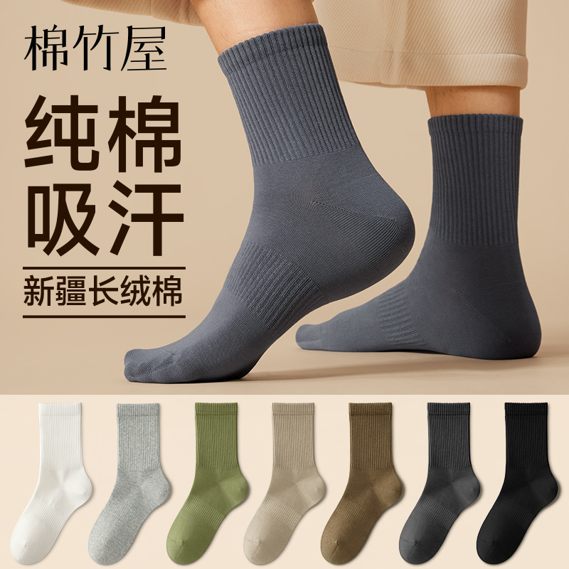 纯棉袜子男士秋冬季加厚中筒袜7A抗菌防臭吸汗运动黑色春天款长袜