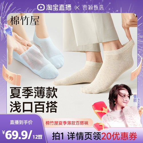 棉竹屋12双装经典短袜&网眼船袜