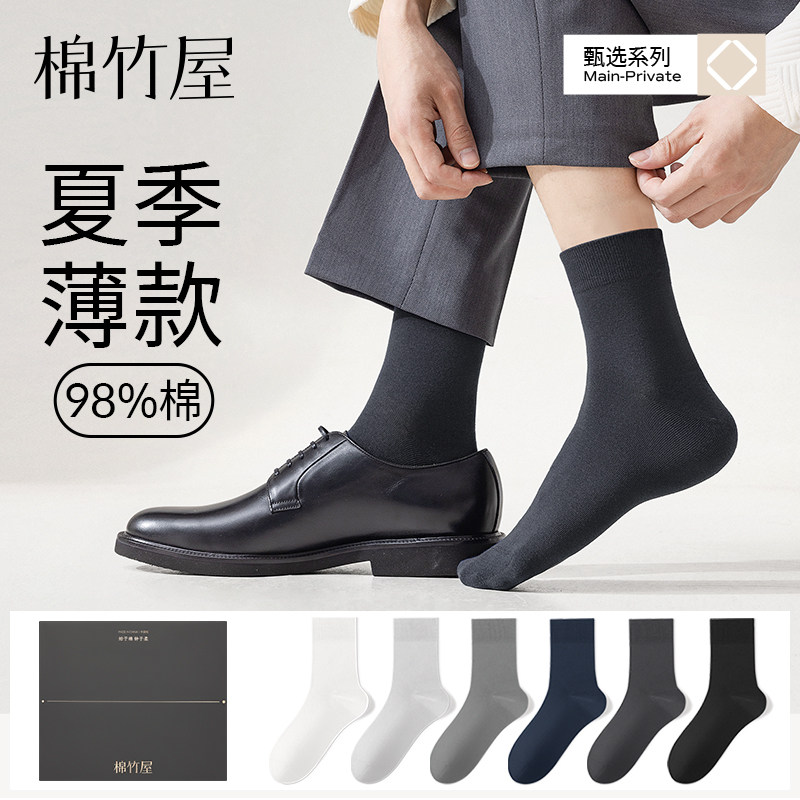 袜子男商务袜中筒袜夏薄款纯棉抗菌防臭吸汗礼盒皮鞋男士黑色长袜