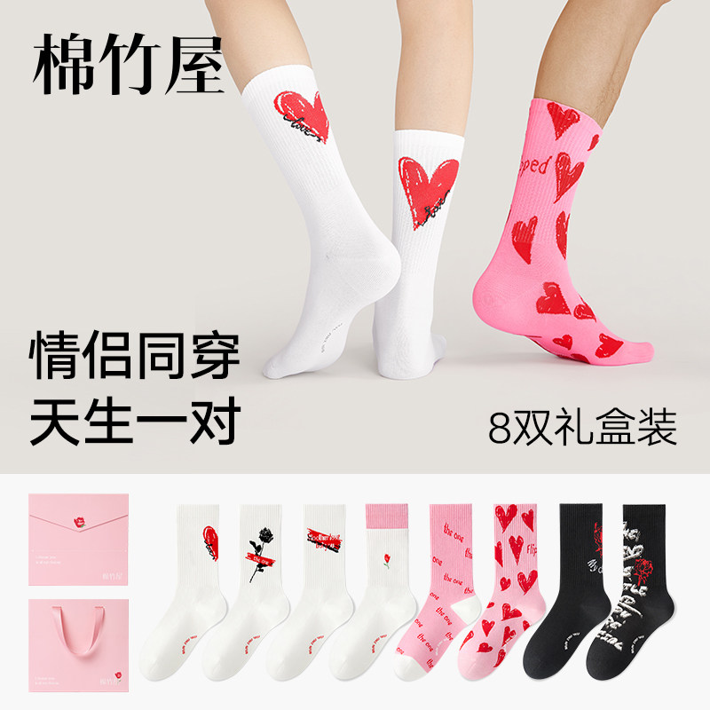 【520礼盒8双装】袜子女夏季薄款纯棉情侣礼物中筒防臭男士长筒袜