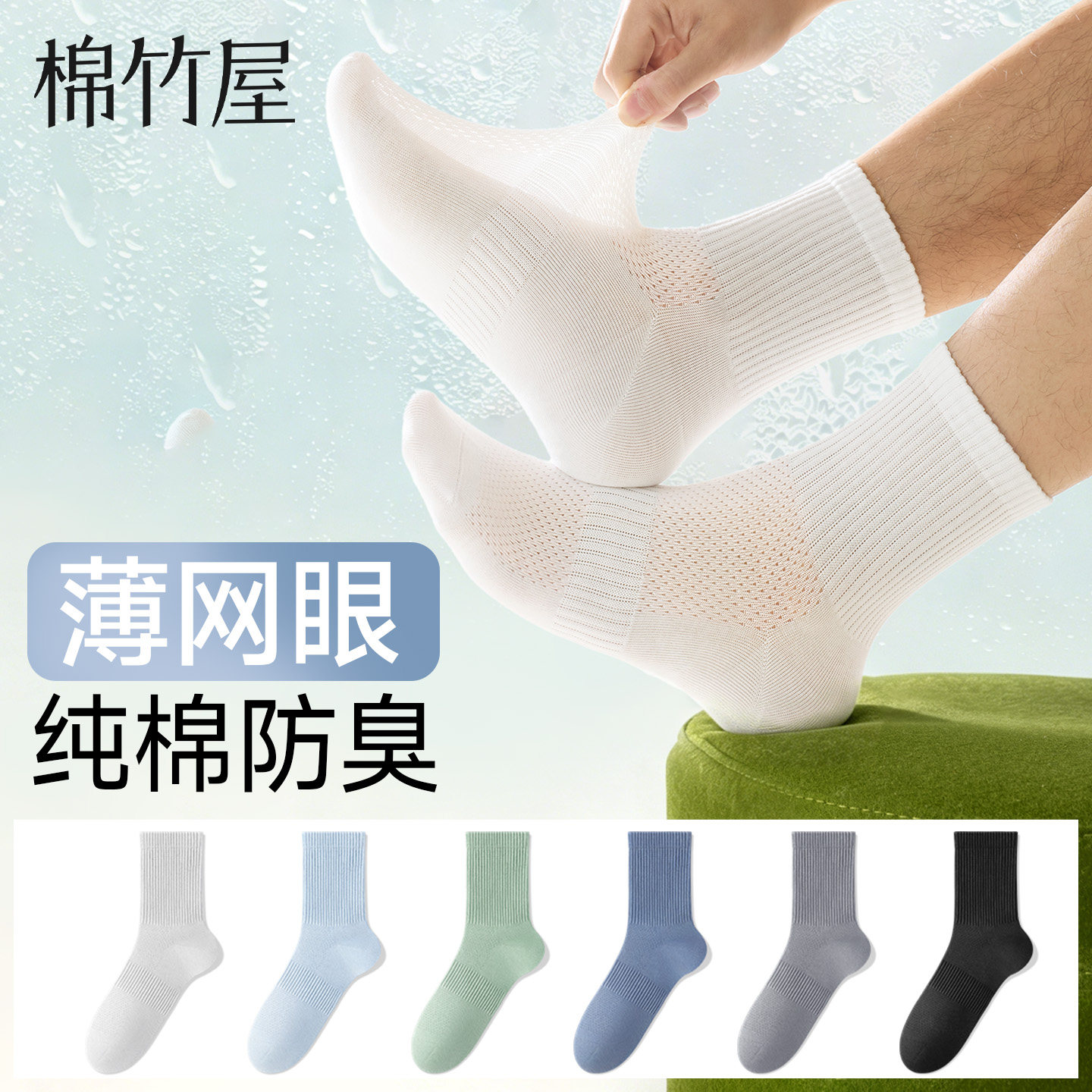袜子男夏季薄款中筒纯棉抗菌防臭吸汗网眼透气青少年运动白色短袜