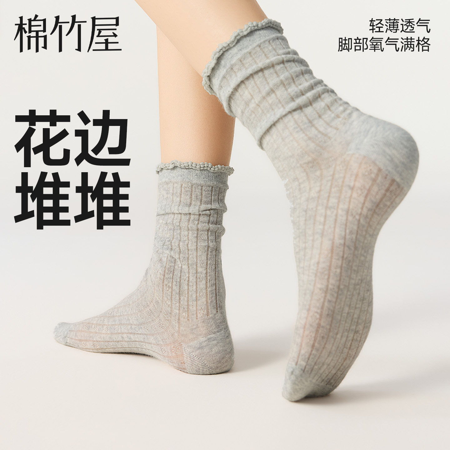 花边堆堆袜子女款春夏季薄款灰色中筒袜轻薄不掉跟月子网眼棉袜