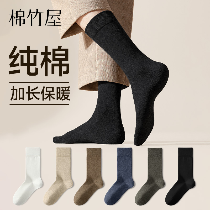 加长保暖男袜纯棉秋冬防臭中筒袜
