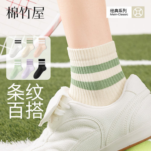 条纹百搭纯棉中筒袜春秋抗菌防臭