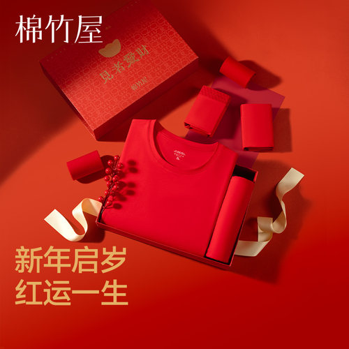 本命年红色男士内衣内裤袜子礼盒