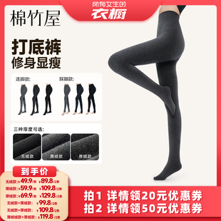 【所有女生的衣橱直播间】棉竹屋打底裤袜女春秋外穿百搭三种厚度