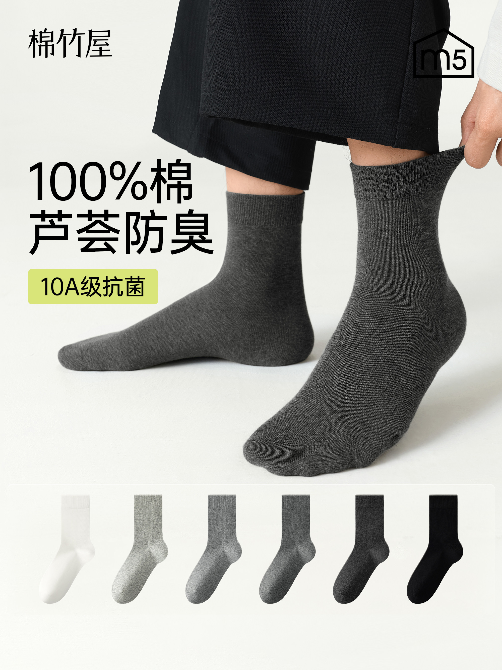 袜子男款纯棉春秋季中筒袜100%棉10A抗菌防臭夏薄款纯色男士短袜