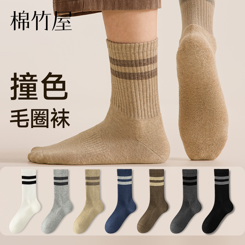 加厚毛圈保暖不臃肿秋冬男袜中筒