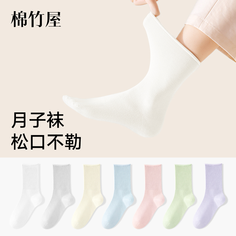 【宝妈推荐】月子袜纯棉不勒脚