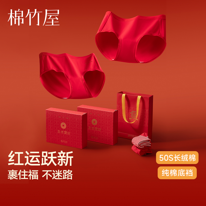 本命年红内裤女新年红运短裤