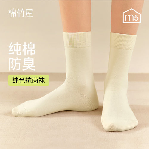 纯棉防臭袜子女士中筒袜春秋无骨