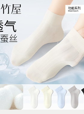 【天然桑蚕丝】袜子女款夏季薄款短袜网眼透气白色防臭无骨中筒袜