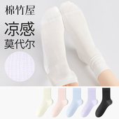 凉感莫代尔冰冰袜中筒袜春秋防臭白色无骨月子袜 薄款 袜子女款 夏季