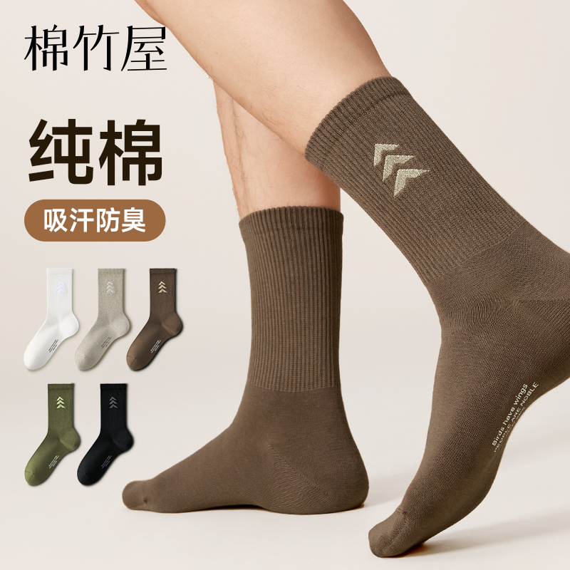 纯棉吸汗防臭运动袜子男中筒袜