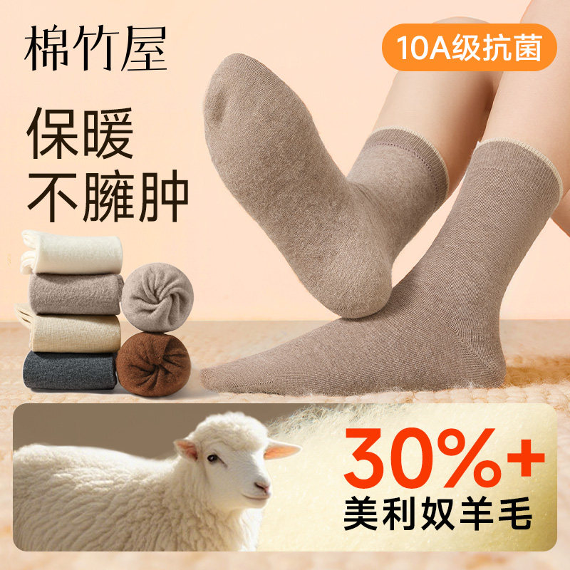 美利奴羊毛袜子女款加绒保暖中筒袜秋冬季抗起球棉袜抗菌防臭长袜,女士内衣/男士内衣/家居服,中筒袜,淘宝优惠券,粉丝福利购,淘宝优惠卷