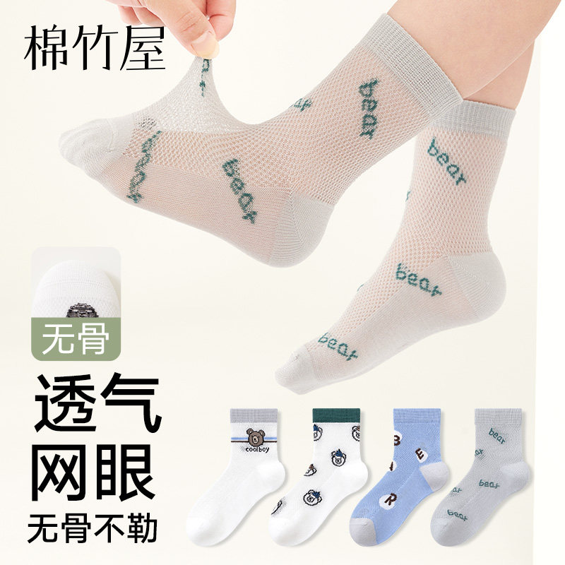 儿童袜子男童夏季薄款防臭吸汗抗菌夏天网眼透气学生男孩中筒棉袜
