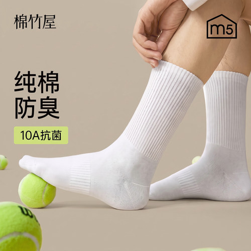 【多种筒高】黑白纯棉10A防臭袜