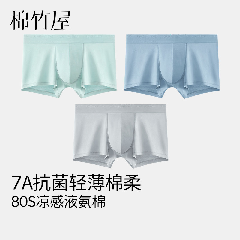 80S凉感液氨棉男士内裤2026新款夏薄款纯棉裆透气平角裤四角短裤,女士内衣/男士内衣/家居服,男平角内裤,淘宝优惠券,粉丝福利购,淘宝优惠卷