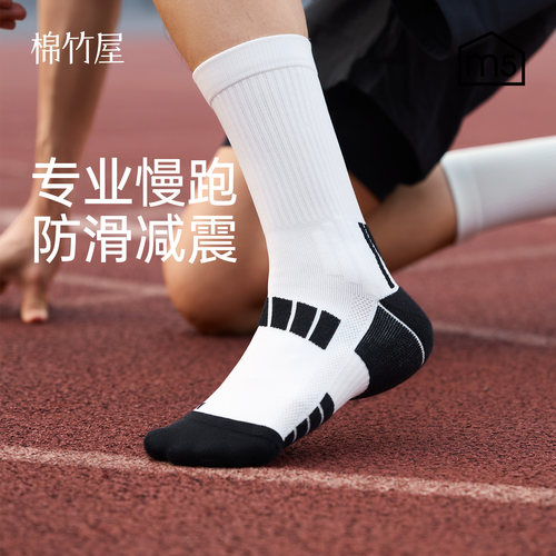 棉竹屋男士专业运动跑步袜