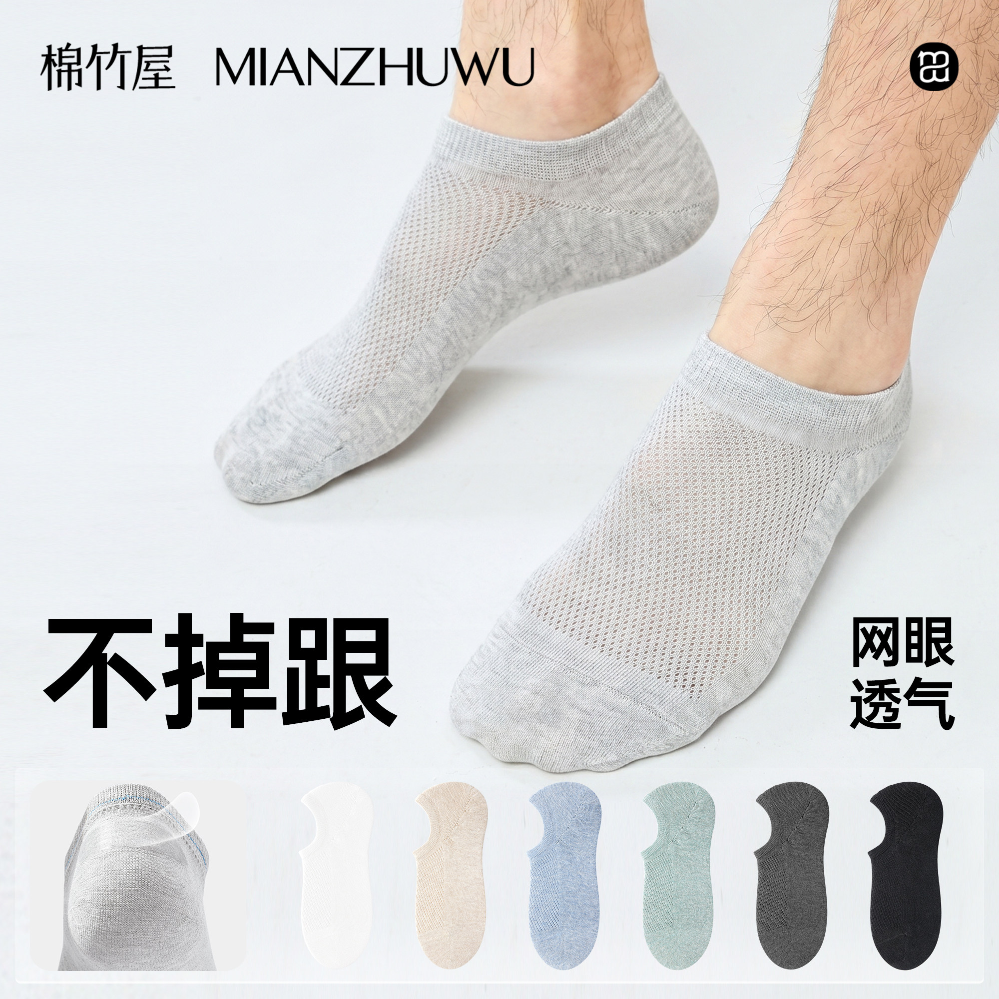 棉竹屋船袜男士夏季薄款网眼透气隐形防滑不掉跟浅口纯棉男生短袜