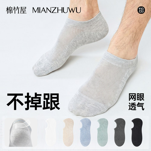 夏季薄款网眼透气隐形防滑男船袜