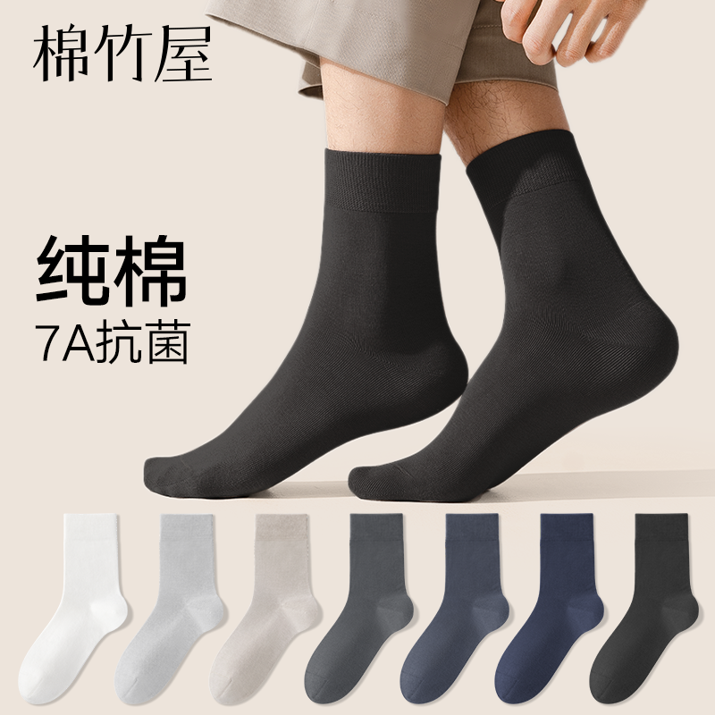 【7A抗菌】抗菌纯棉防臭中筒袜