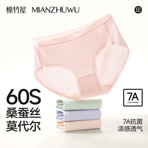 【凉感桑蚕丝】内裤女夏季无痕