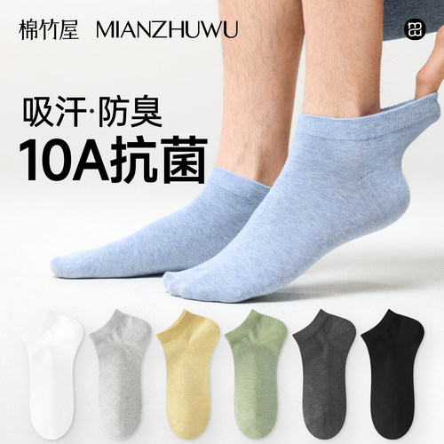 10A抗菌短袜男经典纯色纯棉防臭