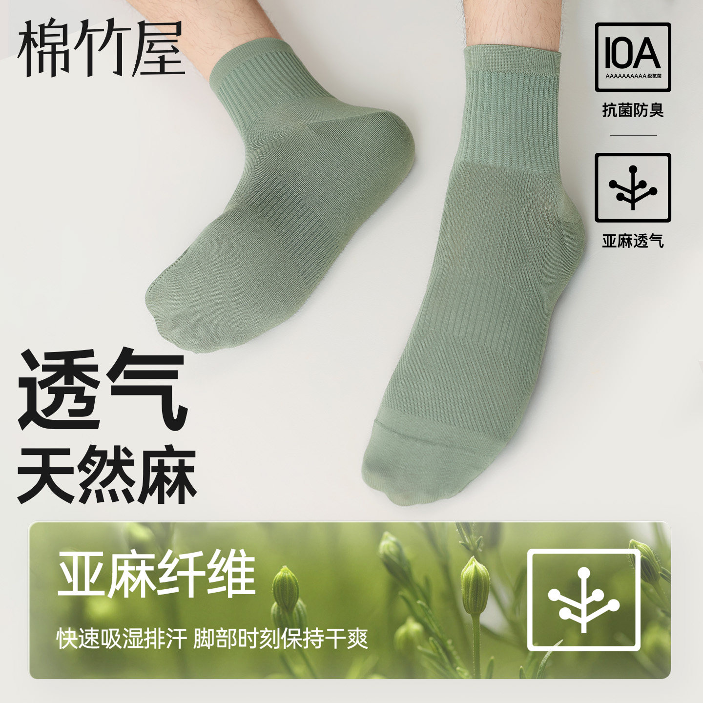 棉竹屋袜子男士中筒袜夏季薄款网眼透气棉麻吸汗防臭抗菌夏天长袜