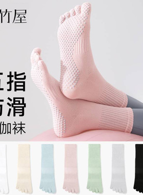 瑜伽袜子女五指袜春秋款中筒普拉提健身运动专业防滑夏季无骨长袜
