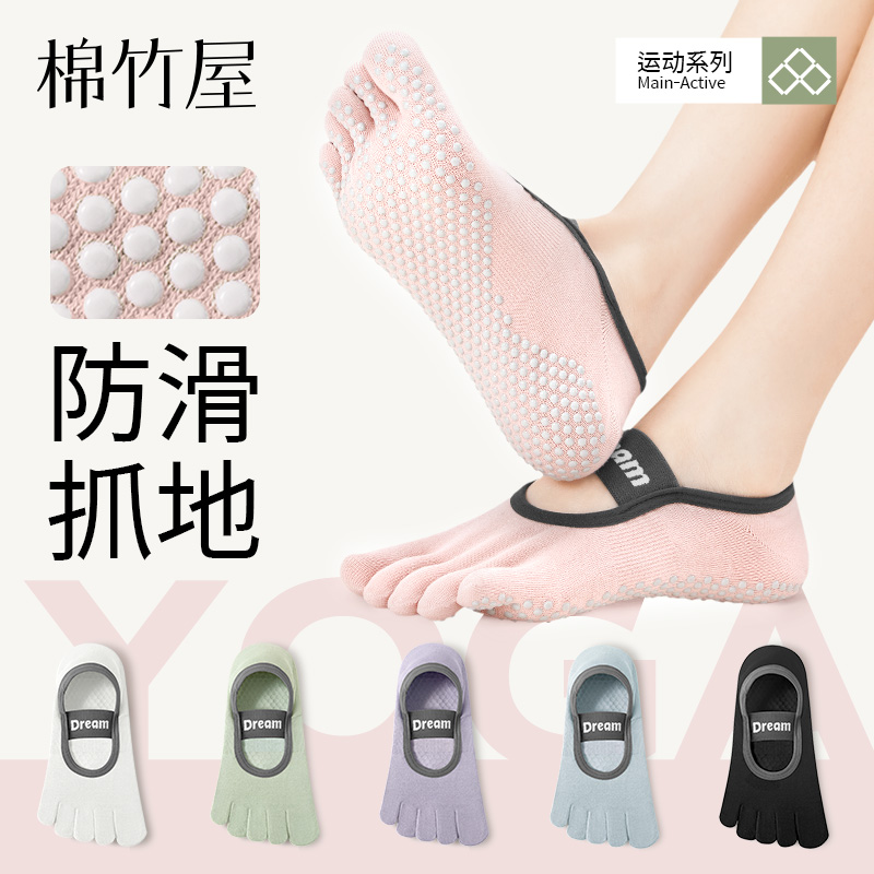 运动防滑瑜伽普拉提袜分趾五指袜