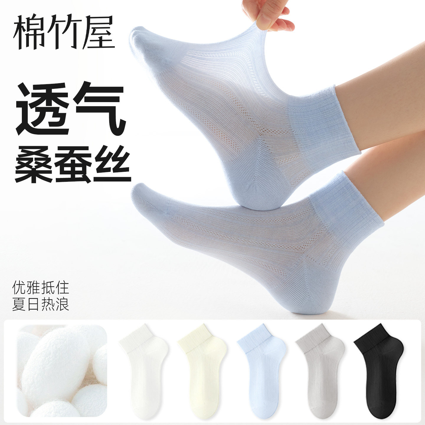 桑蚕丝袜子女款夏季薄款短袜网眼透气蓝色防臭夏天无骨中筒月子袜