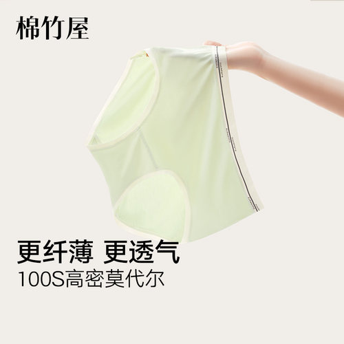100支莫代尔抗菌纯棉裆女内裤薄