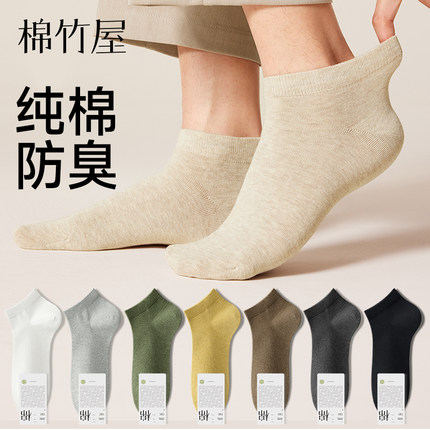 袜子男纯棉短袜春秋男款纯色袜商务袜7A抗菌吸汗防臭脚男士运动袜
